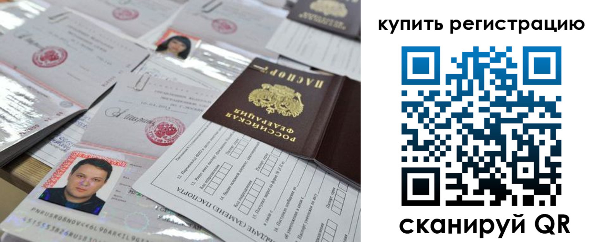 временная регистрация 2025 в Опочке
