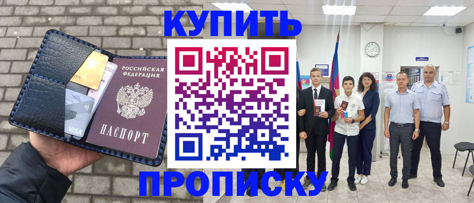 прописка для школы в Опочке