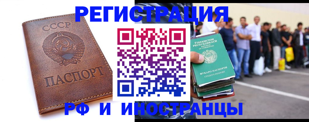 прописка для работы в Опочке