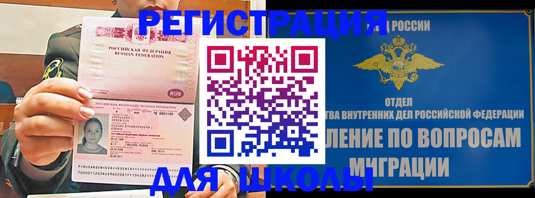 прописка иностранных граждан в Опочке