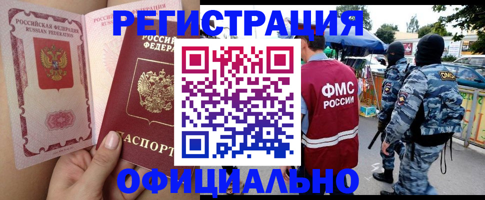 временная регистрация для школы в Опочке